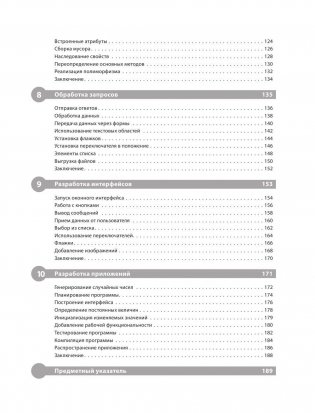 Программирование на Python для начинающих фото книги 5