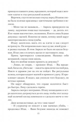 Дом Ворона фото книги 13