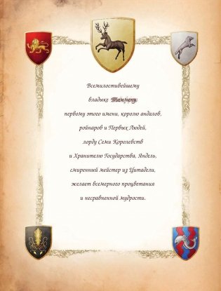 Мир Льда и Пламени фото книги 9