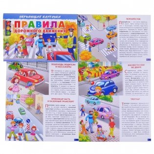Правила дорожного движения. Обучающие карточки фото книги 2