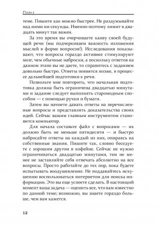 Как стать мастером общения и публичных выступлений фото книги 8
