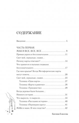 МАКоучинг. 55 техник работы с метафорическими ассоциативными картами фото книги 12