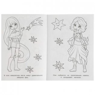Звёздное волшебство. Раскраска фото книги 2