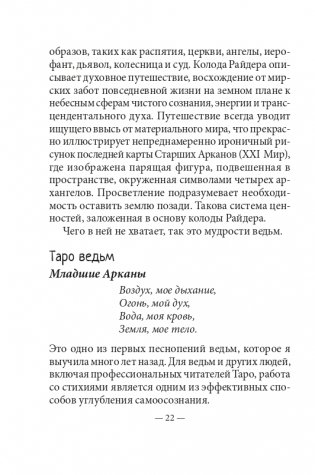 Таро ведьм (78 карт, инструкция) фото книги 23