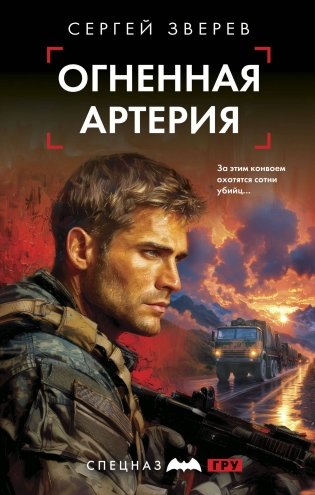Огненная артерия фото книги