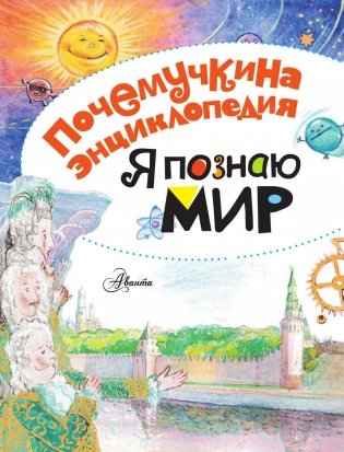 Я познаю мир фото книги 2