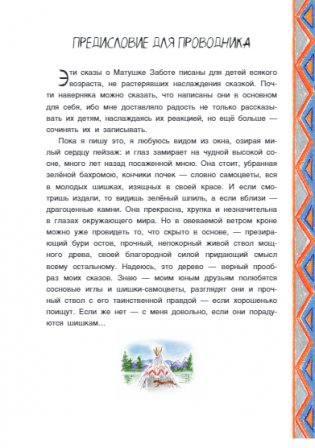 Индейские сказки фото книги 4