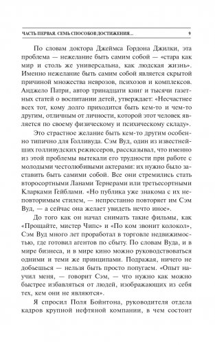 Как наслаждаться жизнью и получать удовольствие от работы фото книги 9