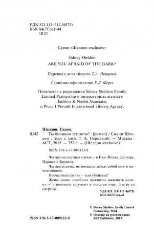 Ты боишься темноты? фото книги 3