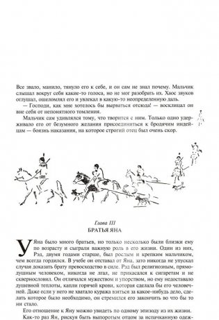 Маленькие дикари, или Повесть о том, как два мальчика вели в лесу жизнь индейцев фото книги 5