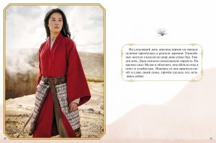Журнал "Сказка в картинках". № 3 май-июнь 2020. Дисней. Мулан. История с заданиями фото книги 2