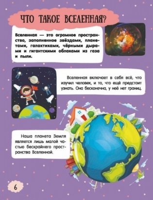 Про всё на свете для любознательных малышей фото книги 4