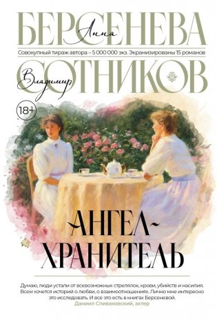 Ангел-хранитель фото книги