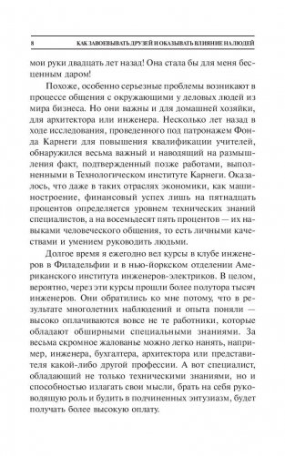 Как завоевывать друзей и оказывать влияние на людей фото книги 9