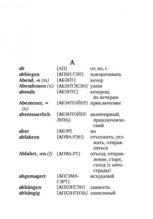 Немецко-русский. Русско-немецкий словарь с произношением фото книги 5