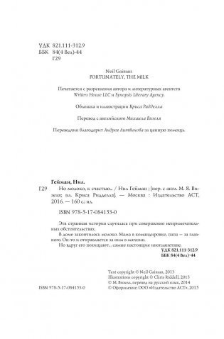 Но молоко, к счастью фото книги 4