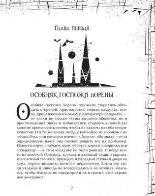 Зерцалия. Пантеон. Книга 6 фото книги 4