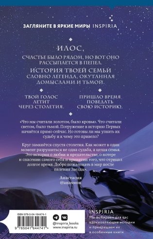 Илос. Начало фото книги 2