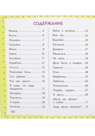 Я расту. Стихи фото книги 14