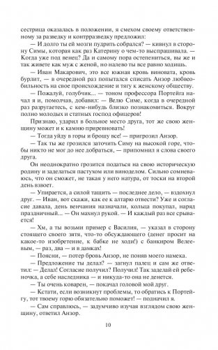 Охранитель. Война с Альянсом фото книги 10