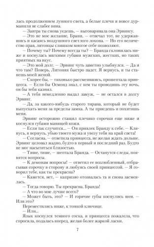 Мой пленник, моя жизнь фото книги 6