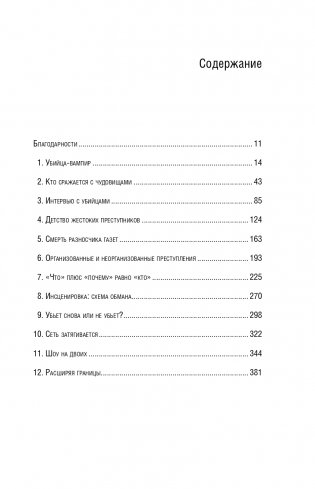 Кто сражается с чудовищами. Как я двадцать лет выслеживал серийных убийц для ФБР фото книги 6