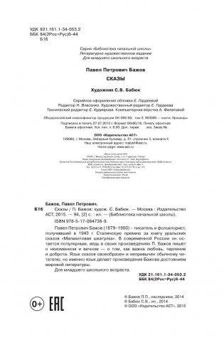 Сказы фото книги 3