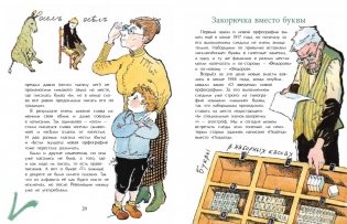 Исчезнувшие буквы алфавита фото книги 7