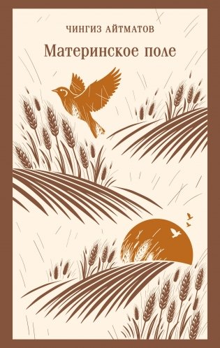 Материнское поле фото книги