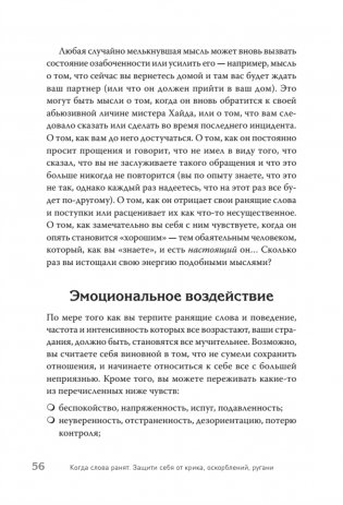 Когда слова ранят. Защити себя от крика, оскорблений, ругани фото книги 10