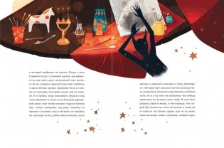 Ночь перед Рождеством (с иллюстрациями Тани Дюрер) фото книги 2