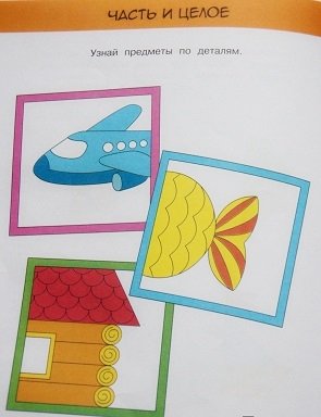 Развиваем интеллект (2-3 года) фото книги 3