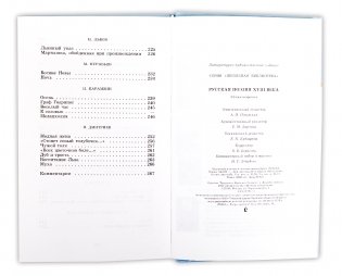 Русская поэзия XVIII века фото книги 2