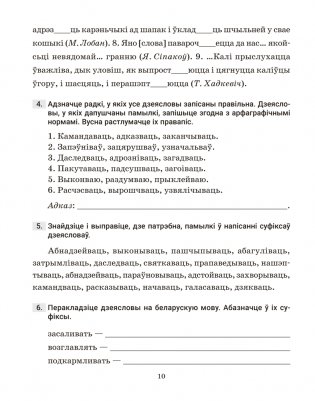 Беларуская мова. 7 клас. Трэнажор па арфаграфіі фото книги 9