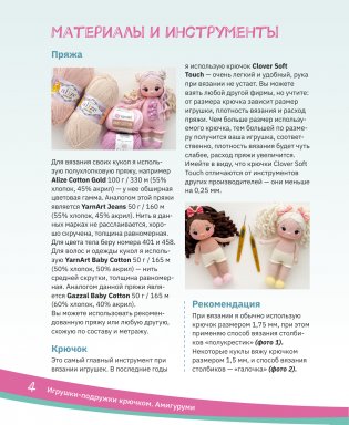 Игрушки-подружки крючком. Амигуруми фото книги 3