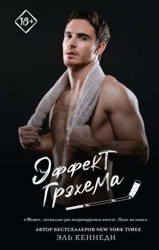 Эффект Грэхема фото книги