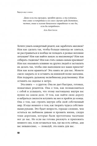 Вернуть вкус к жизни. Что делать, когда вроде все хорошо, но счастья и радости мало фото книги 7