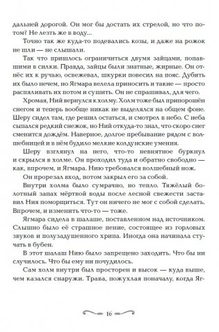 Забытые царства. 2. Стальная метель фото книги 3