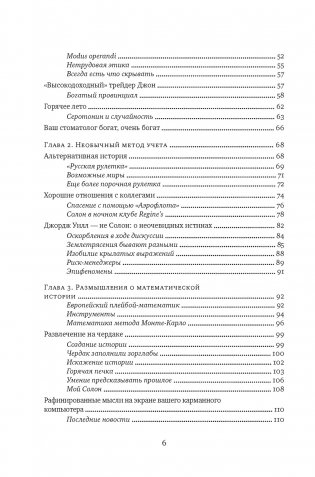 Одураченные случайностью. О скрытой роли шанса в бизнесе и в жизни фото книги 3