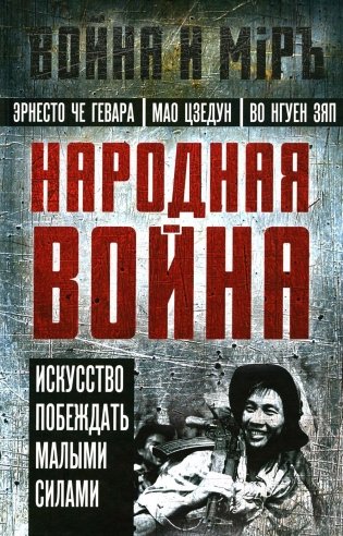 Народная война фото книги