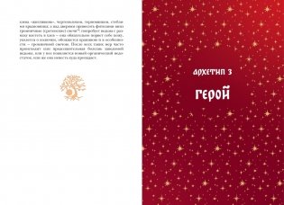 Русские народные сказки с мужскими архетипами. Иван-царевич, серый волк, Кощей Бессмертный и другие герои фото книги 15