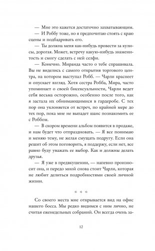 Не смыкая глаз фото книги 6