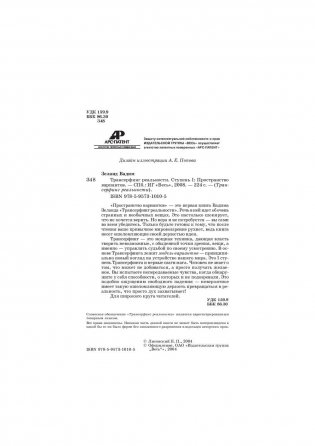 Трансерфинг реальности. Ступень I: Пространство вариантов фото книги 4