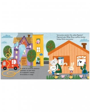 Весёлые стихи. Пожарная машинка фото книги 7