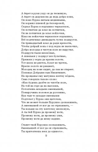 Новейшая хрестоматия по литературе. 7 класс фото книги 9