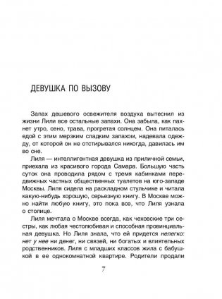 Встреча в час волка фото книги 8