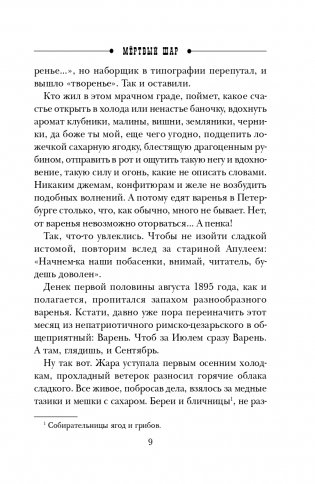 Мертвый шар фото книги 10