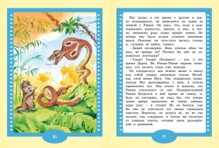 Рикки-Тикки-Тави фото книги 4