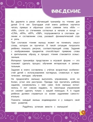 Читаем слоги и слова: для детей 5-6 лет фото книги 3