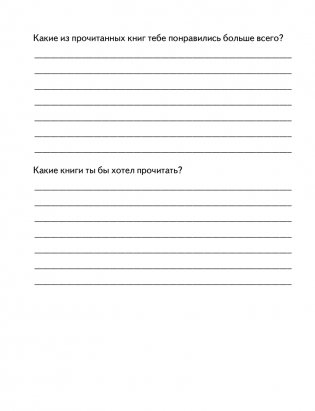Читательский дневник для начальной школы (голубая обложка) фото книги 5